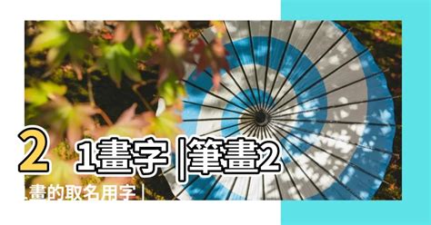 21畫的字 室內黃光